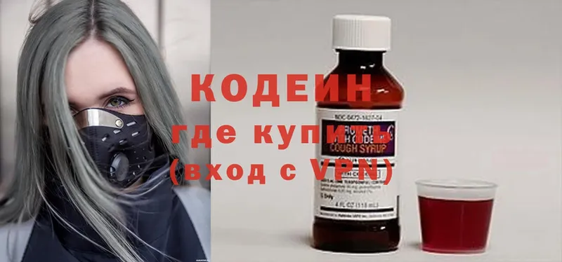 Кодеин Purple Drank  купить  сайты  Каргат 